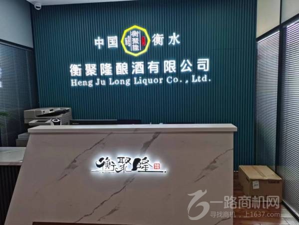 衡水衡聚隆老白干