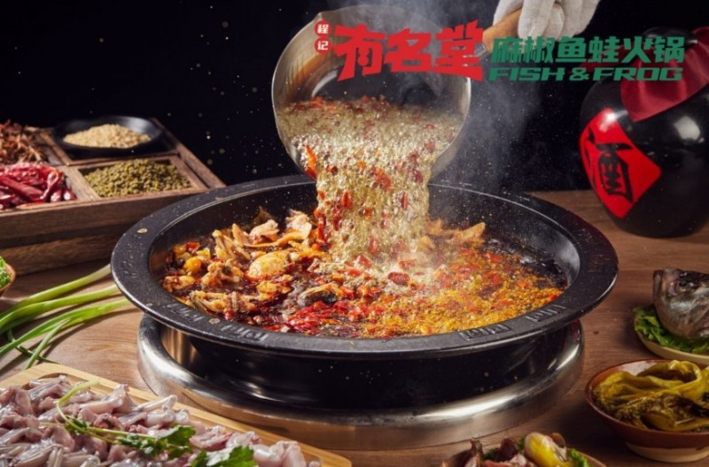 程记有名堂麻椒鱼蛙火锅