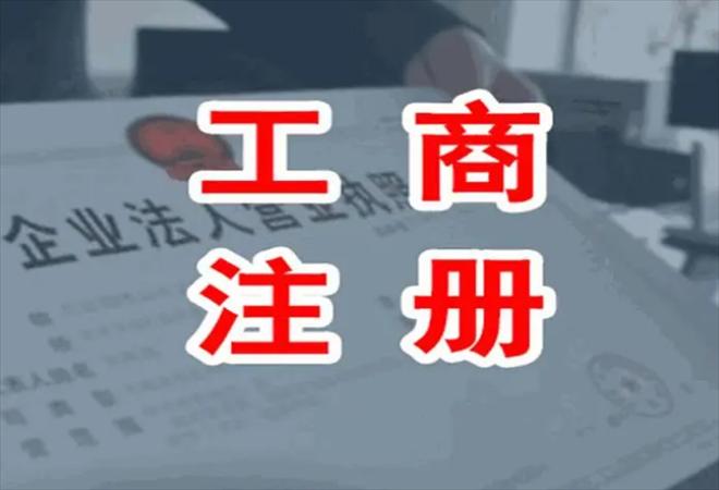 代办工商注册服务