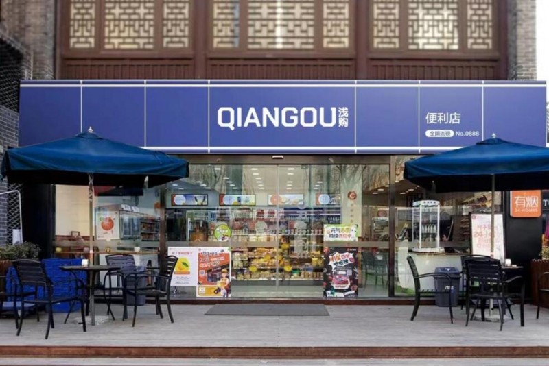 浅购便利店
