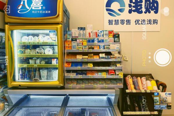 浅购便利店 浅购便利店