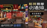 稻珂小酒馆