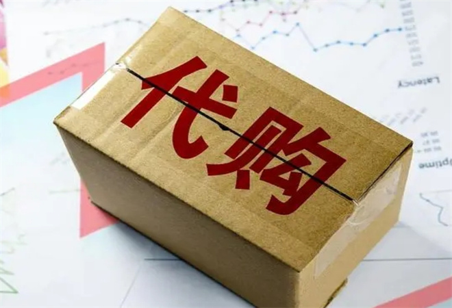 代購(gòu)公司注冊(cè)加盟