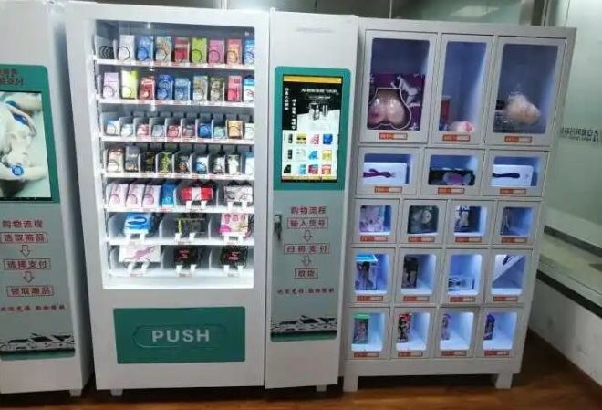 无人售卖成人用品