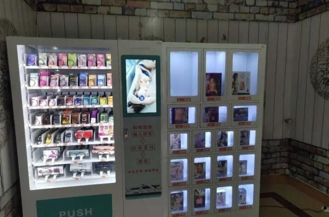 无人售卖成人用品