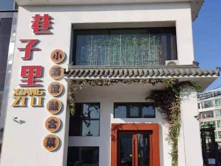 巷子里小酒馆加盟 巷子里小酒馆加盟