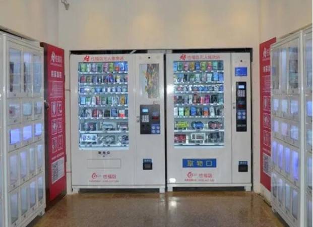 无人售卖成人用品