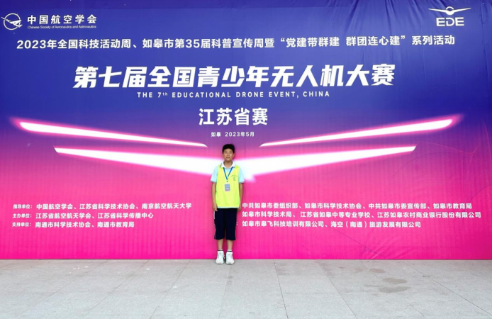 拓普思青少年无人机