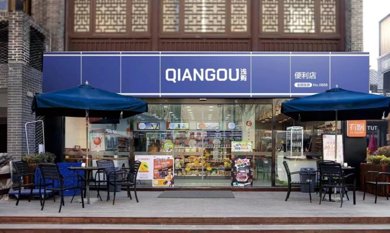 浅购便利店 浅购便利店