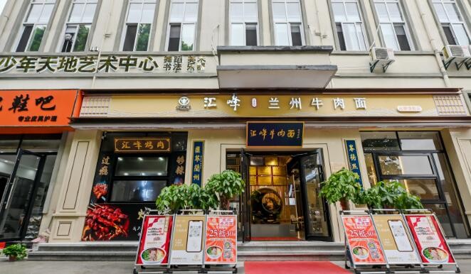 牛记汇峰牛肉面