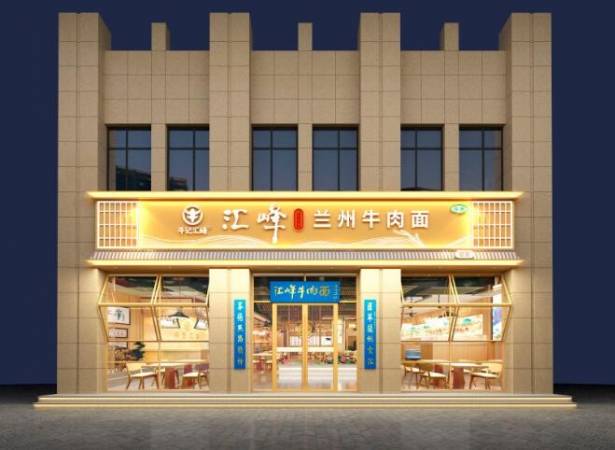 牛记汇峰牛肉面