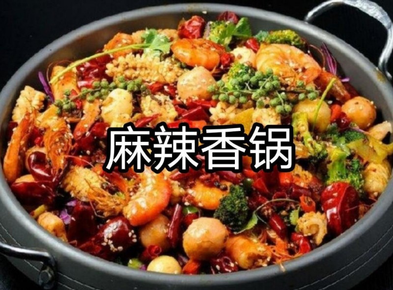 筷乐同享麻辣香锅加盟 筷乐同享麻辣香锅加盟