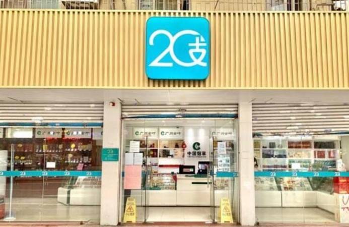 20支便利店