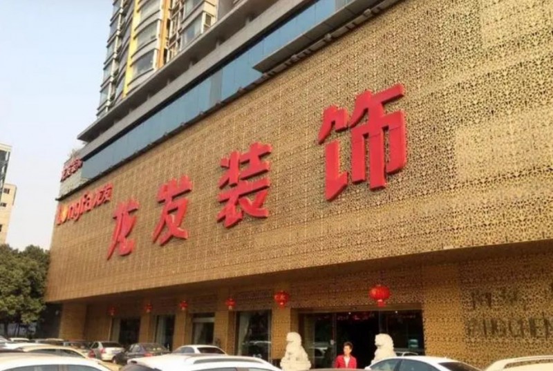 龙发装饰