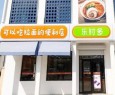 乐时多便利店