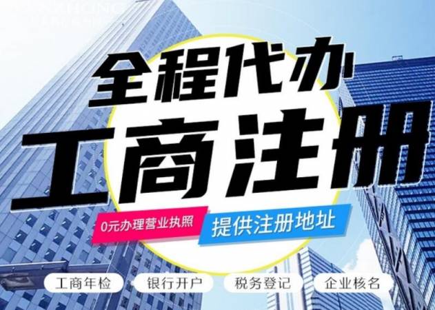 本地工商注册