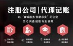 创业投资公司注册