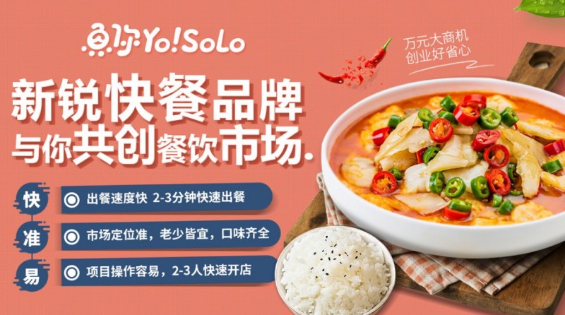鱼你Yosolo酸菜鱼