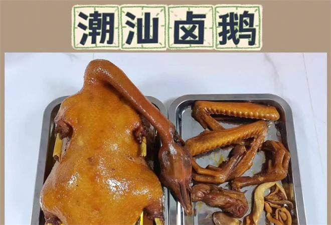 潮汕卤鹅