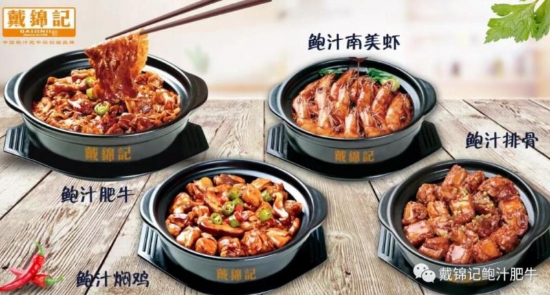 戴锦记鲍汁肥牛饭