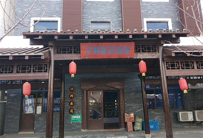 汉邦医药 汉邦医药