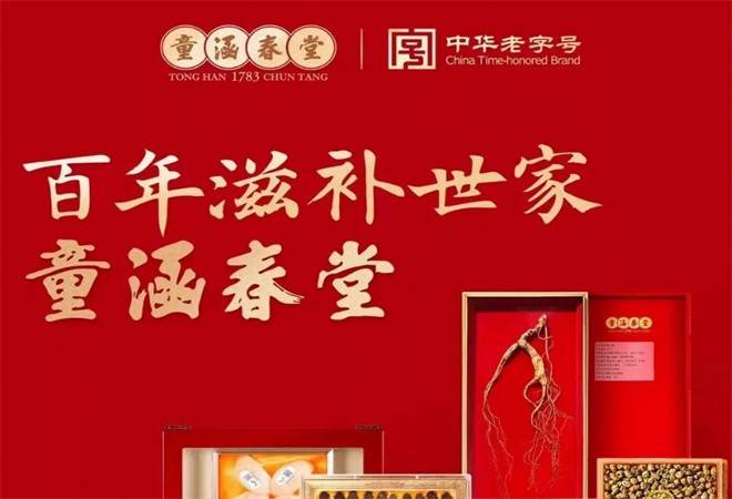 童涵春堂大药房