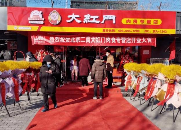 大红门熟食
