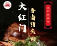 大红门熟食