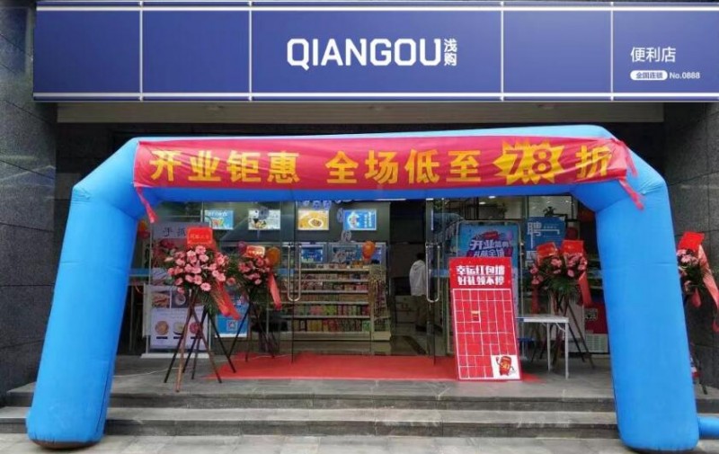 浅购便利店加盟 浅购便利店加盟