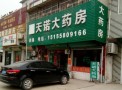 天诺药房