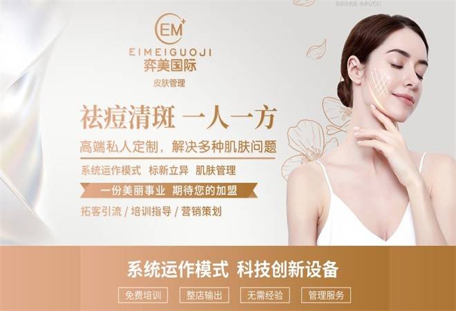 弈美国际皮肤管理