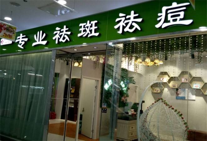 御黛堂祛痘祛斑