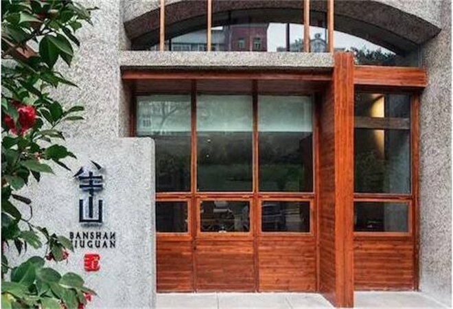 半山酒馆加盟 半山酒馆加盟