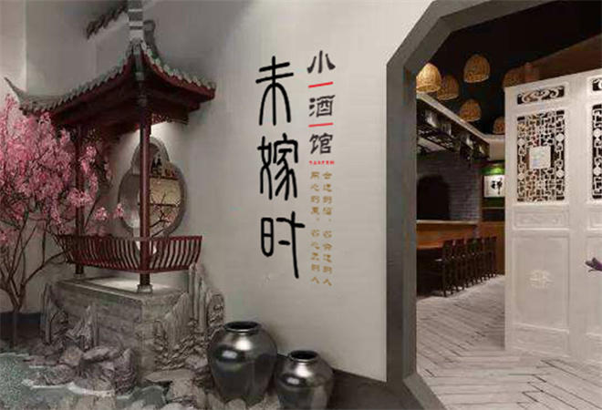 未嫁时小酒馆加盟 未嫁时小酒馆加盟