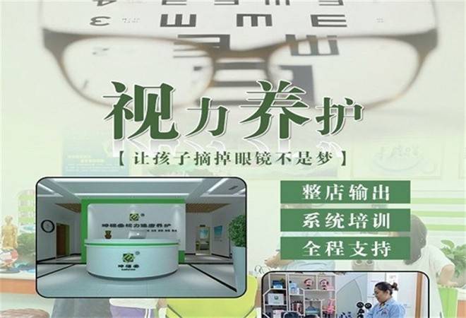 通视界视力养护