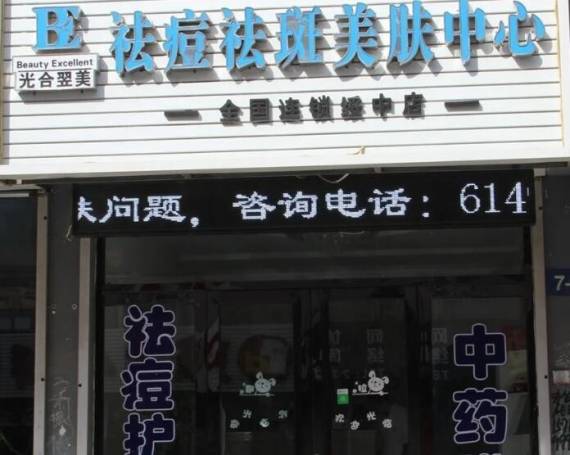 光合翌美祛痘祛斑