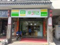 亲邻达便利店