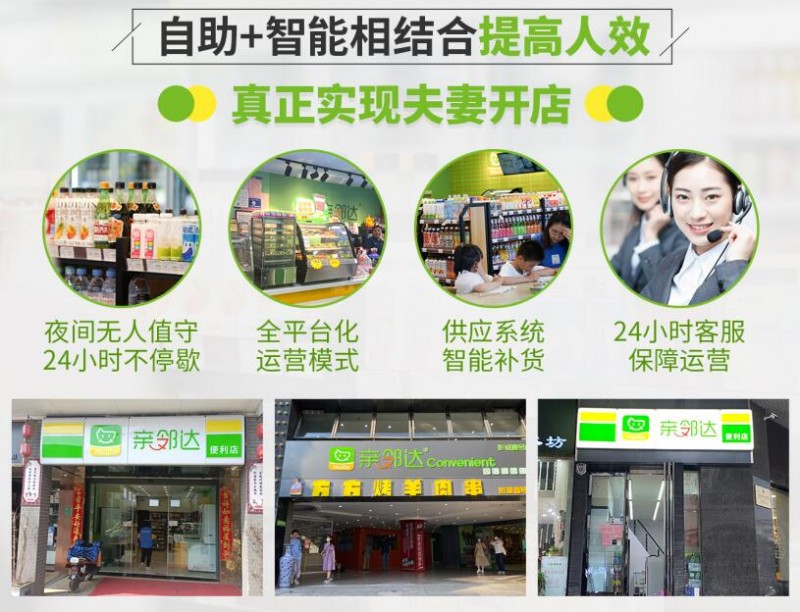 亲邻达便利店加盟