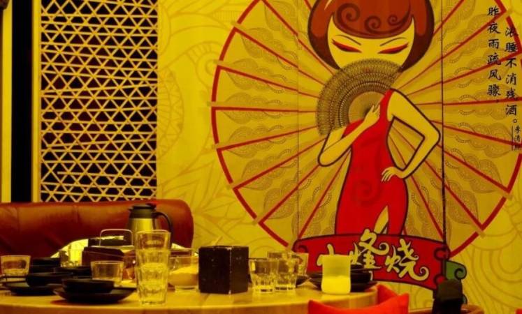 小烽烧风味酒馆