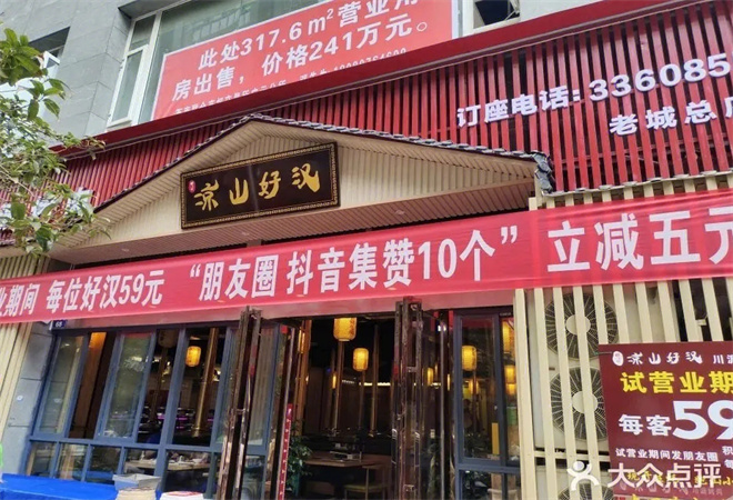 涼山好漢自助烤肉