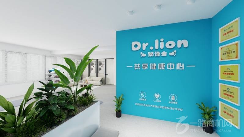 狮博士共享健康中心