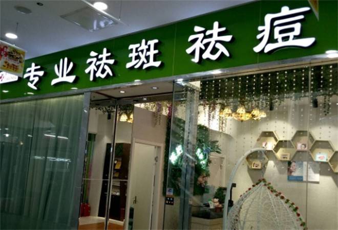 素颜佳人祛斑祛痘