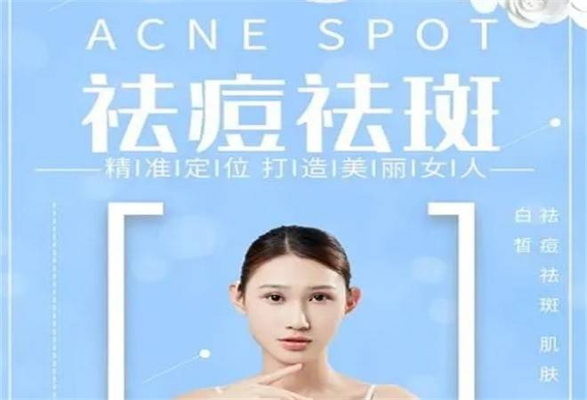 素颜佳人祛斑祛痘