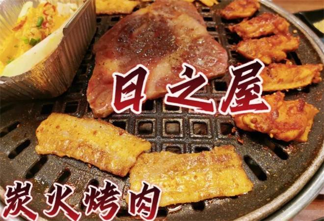 日之屋炭火烤肉