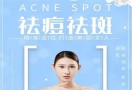 素颜佳人祛斑祛痘