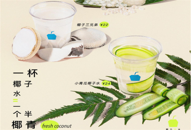 椰幾的水椰子水
