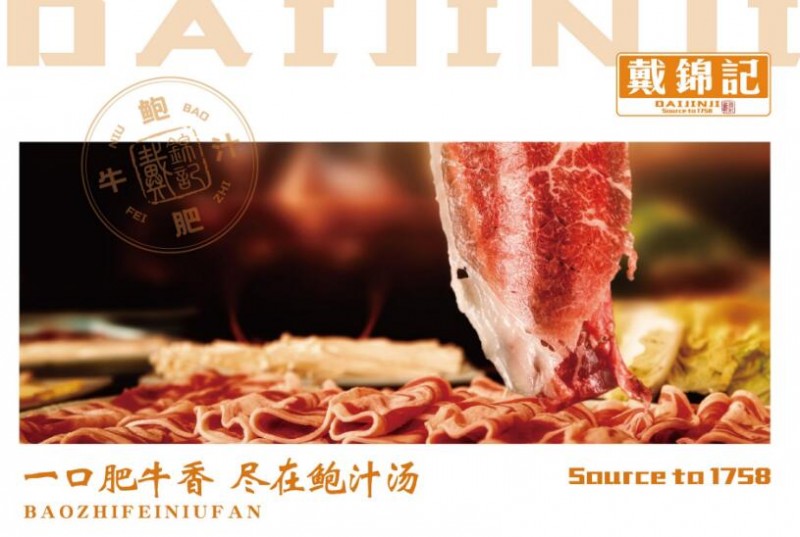 戴錦記鮑汁肥牛飯 戴錦記鮑汁肥牛飯