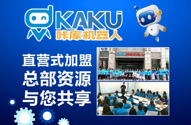 KAKU咔库机器人编程加盟