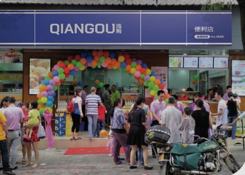 浅购便利店 浅购便利店