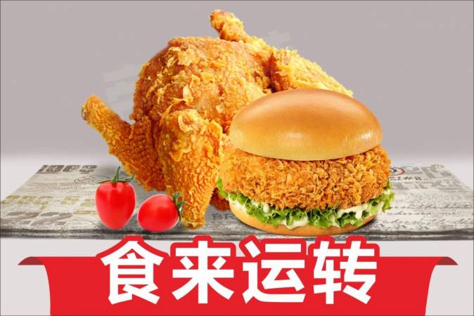 帝圣特炸鸡汉堡